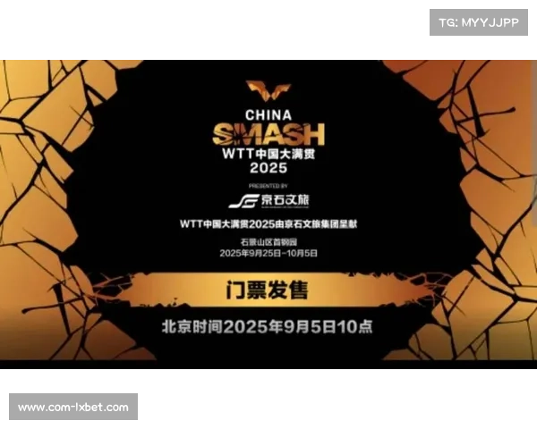 持中国大满贯门票尊享石景山独家礼物专属优惠活动